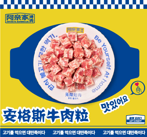 安格斯牛肉粒