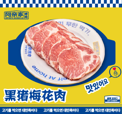 黑猪梅花肉